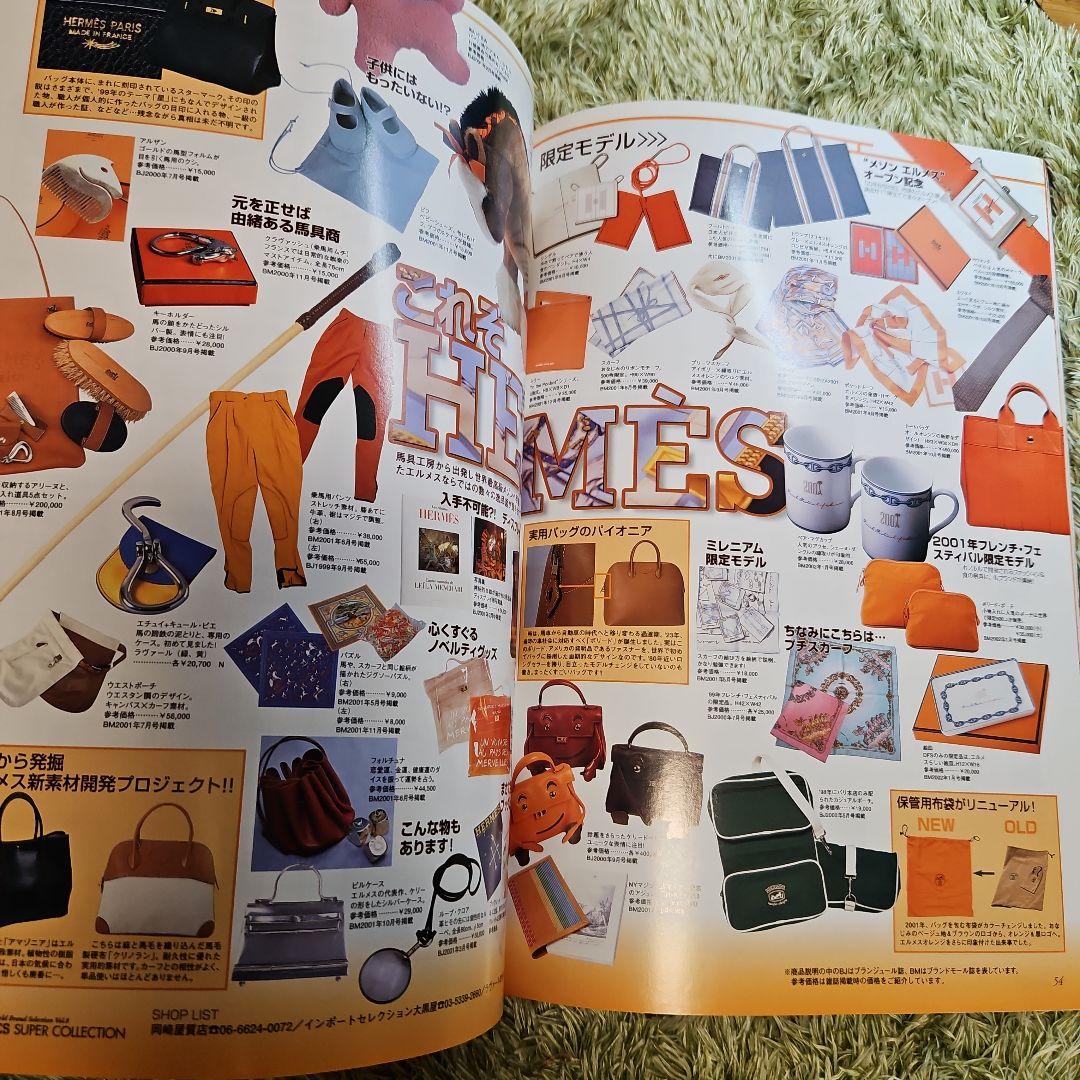 レア　希少　HERMES SUPER COLLECTION 2002 Vol.8