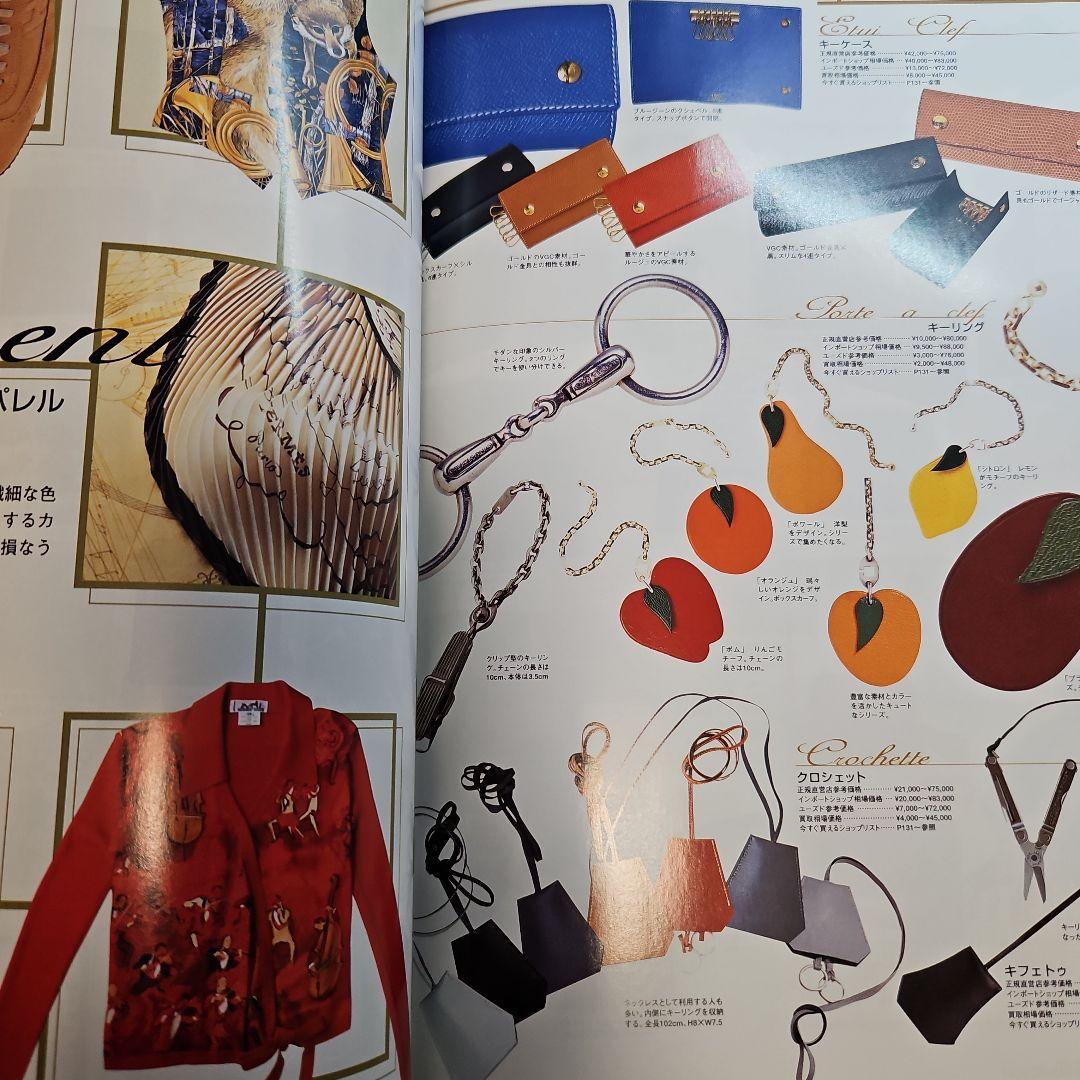 レア　希少　HERMES SUPER COLLECTION 2002 Vol.8