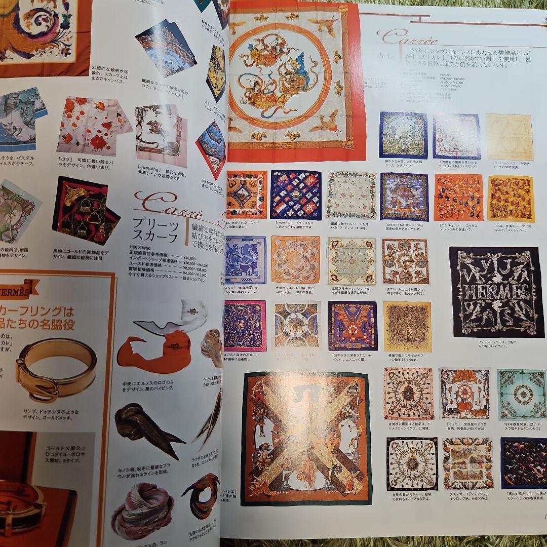 レア　希少　HERMES SUPER COLLECTION 2002 Vol.8