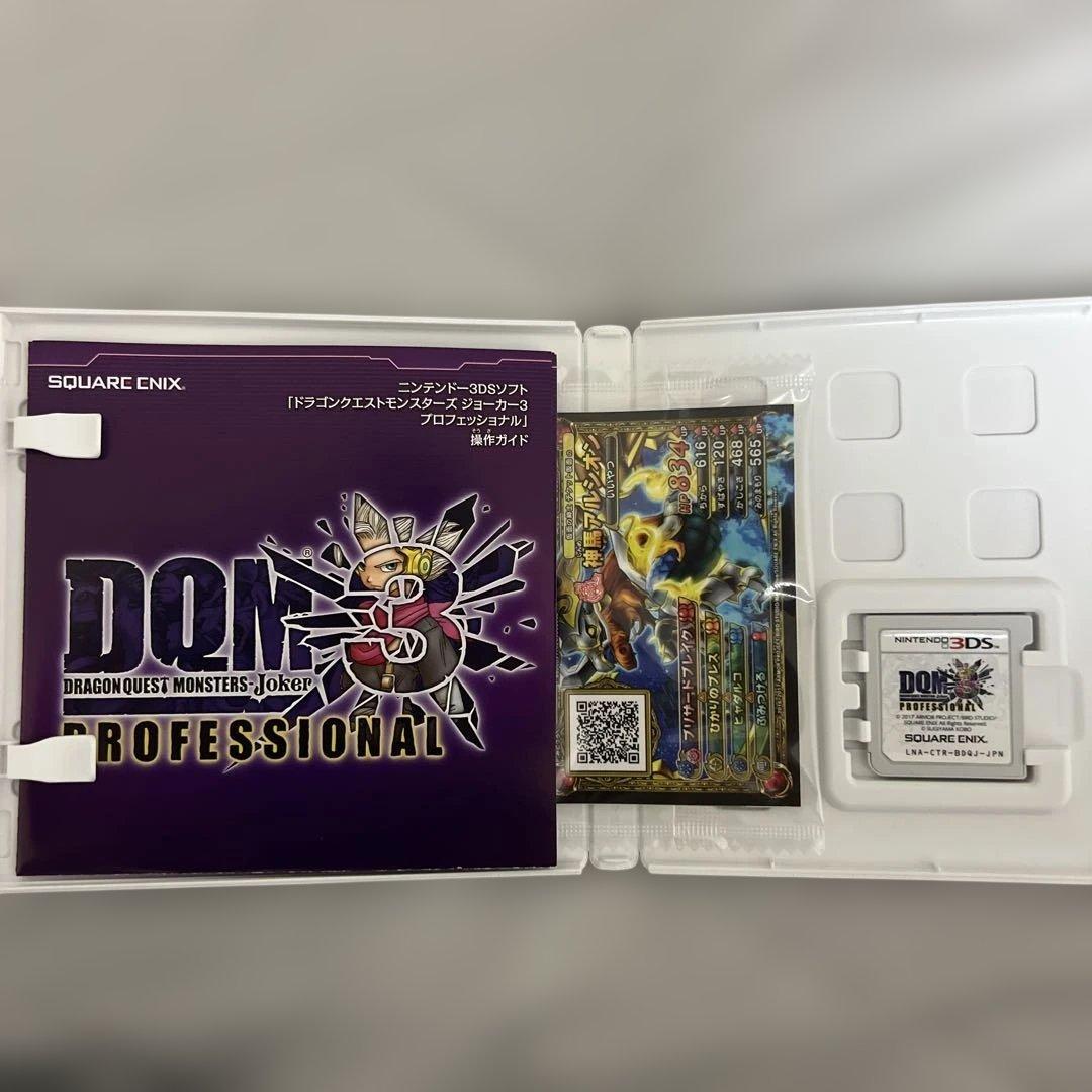ドラゴンクエストモンスターズ ジョーカー3 プロフェッショナル 3DS