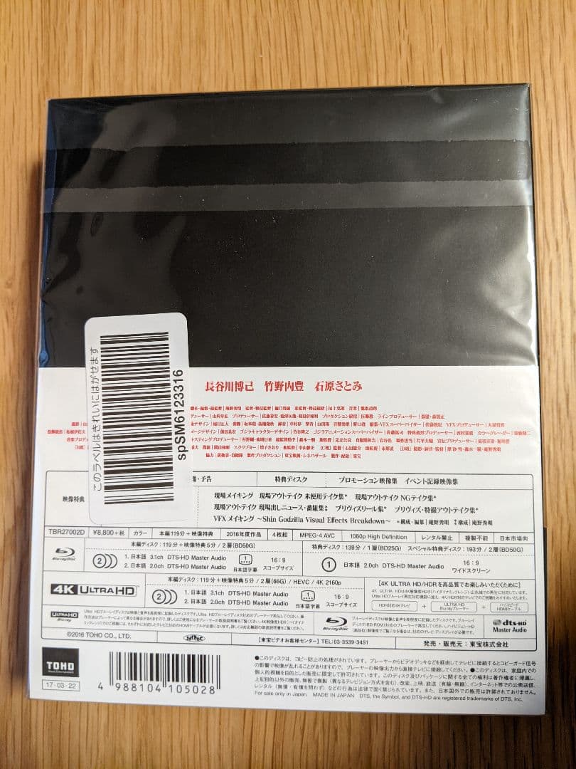 シン・ゴジラ 特別版 4K Ultra HD Blu-ray同梱