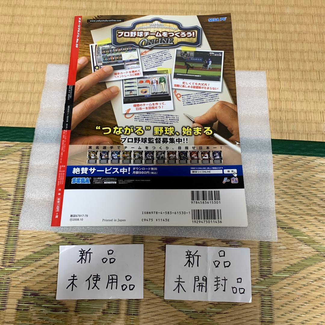 スポーツアルバムNo.20号田中将大