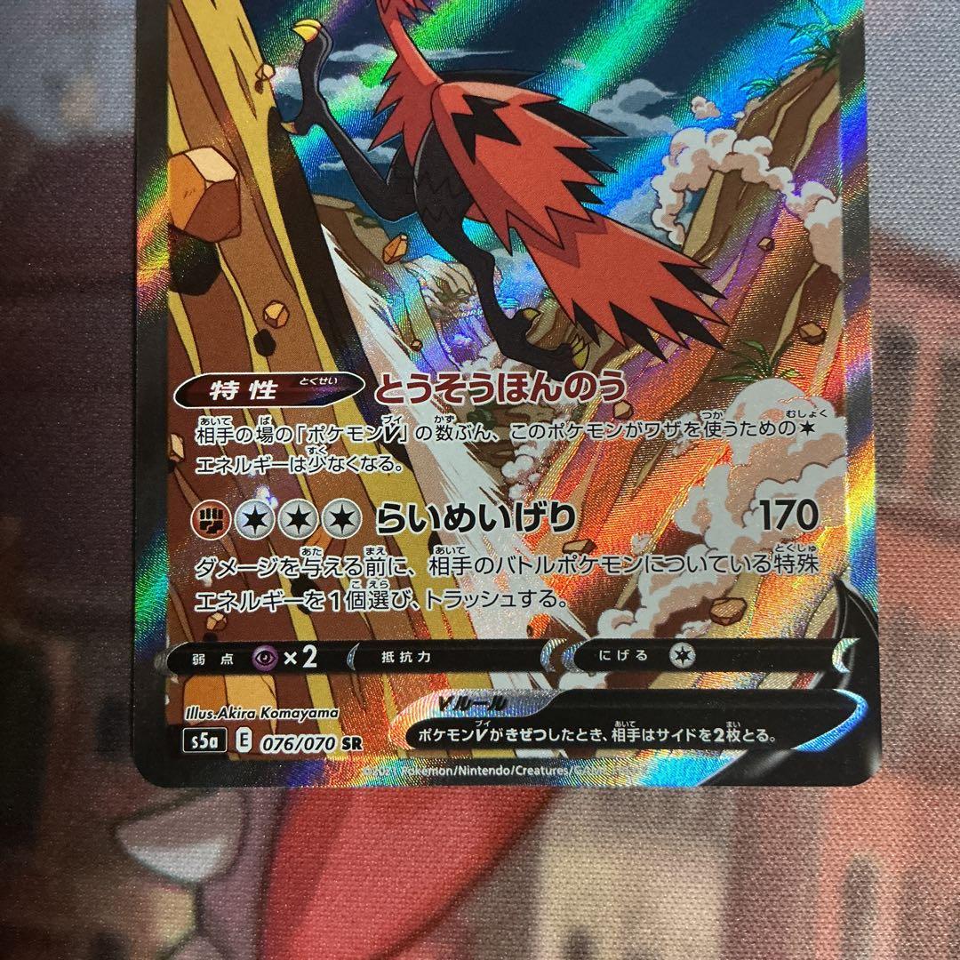 ポケモンカード　ガラルサンダーv as