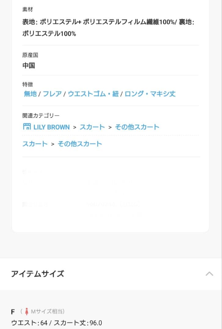 LILY BROWN ブライトシアースカート 新品未使用タグ付き