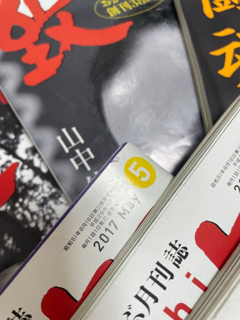 月刊誌　致知　3冊から購入可