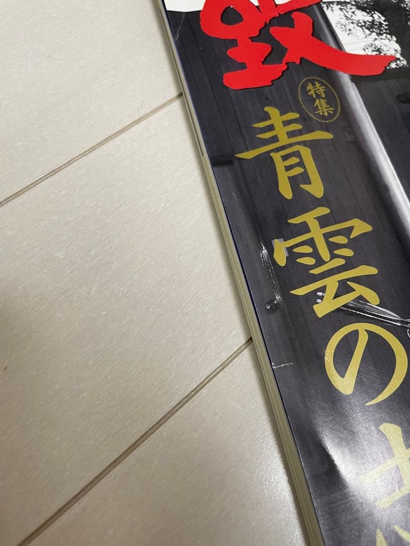 月刊誌　致知　3冊から購入可