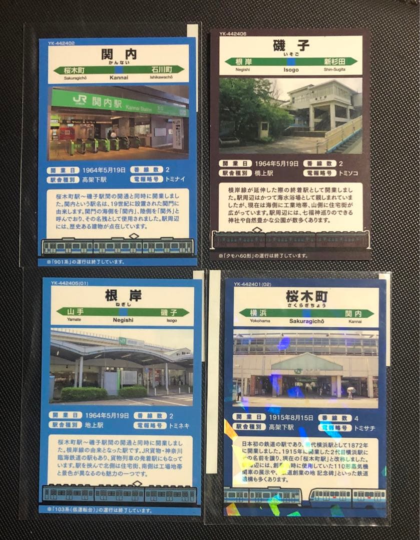駅カード根岸線(関内駅〜磯子駅)東京モノレール開業60周年　台紙付きコンプリート