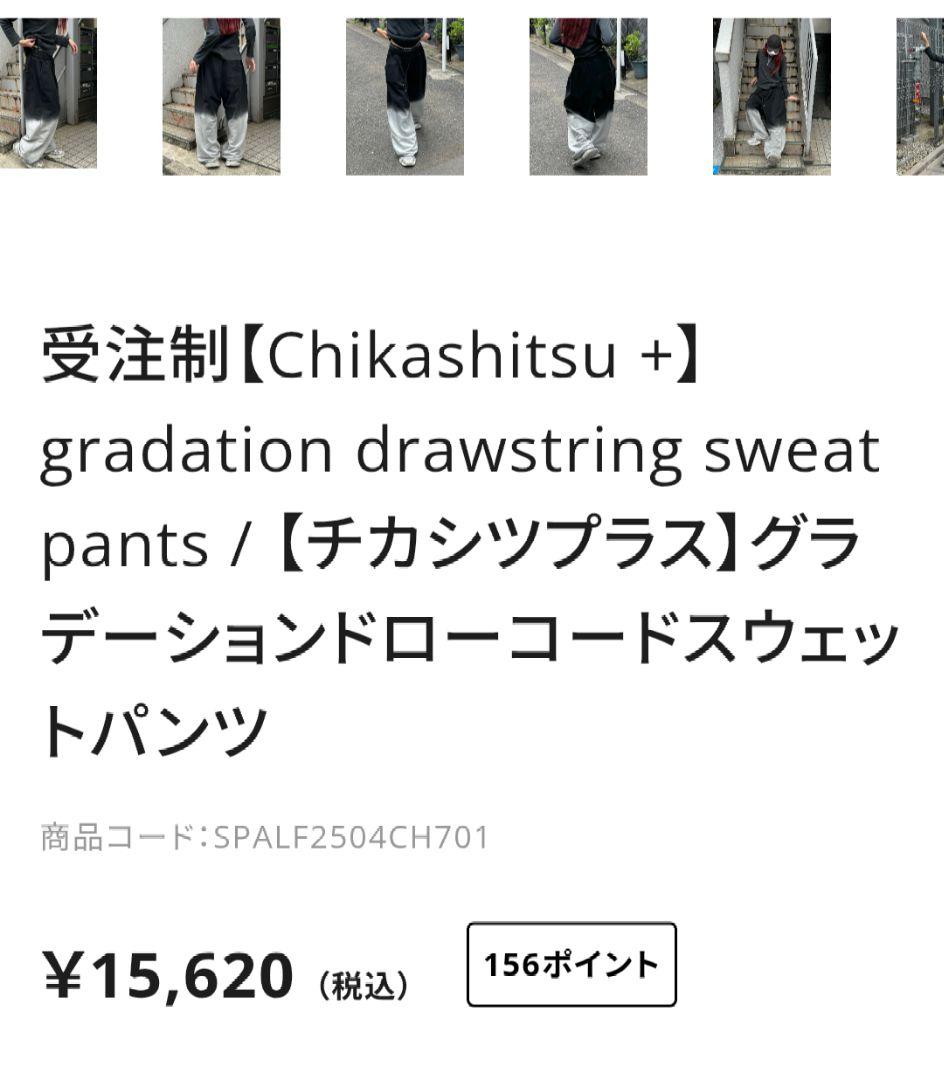 パンツ Chikashitu+dark gradation sweat pants