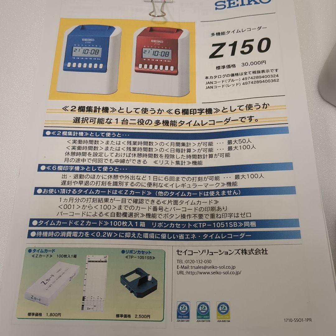 【美品】SEIKO　セイコー　多機能　省エネ　　タイムレコーダー　Z150