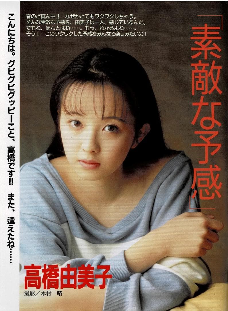 ■ORE オーレ■1991年5月■細川ふみえ16P★若村麻由美★かとうれいこ★