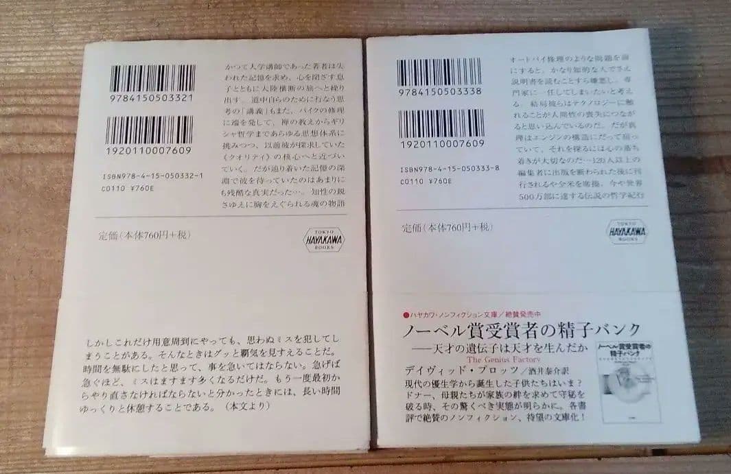 禅とオートバイ修理技術 上下巻セット 絶版 ともに 初版 ロバート M パーシグ