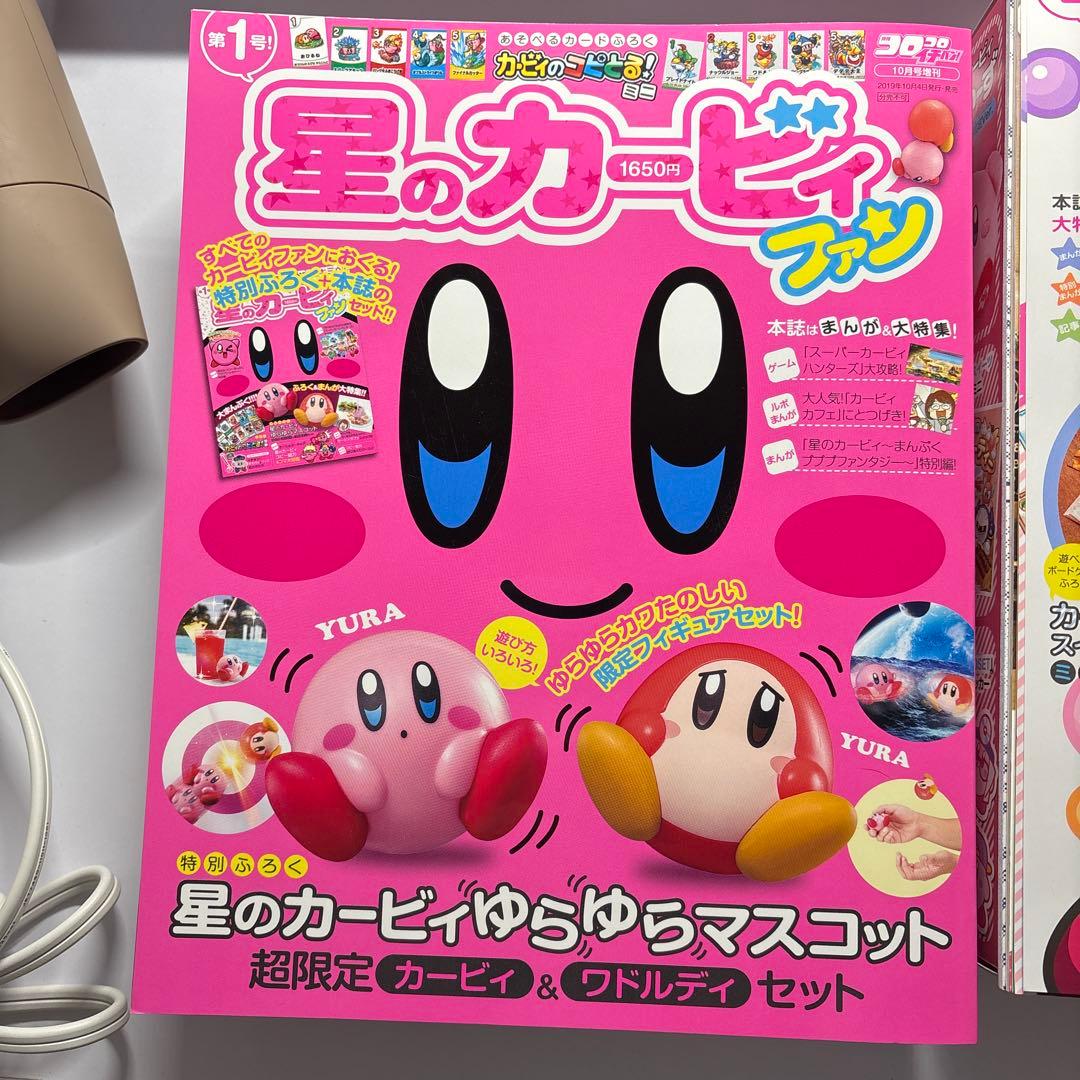 星のカービィファン 1-3号セット