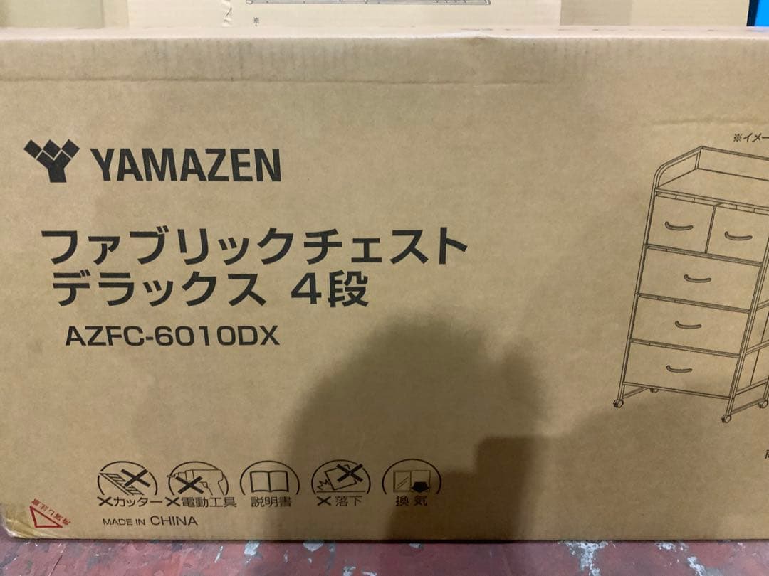 新品未使用箱不良　山善　ロボット掃除機入るチェストAZFC-6010DX(GY)
