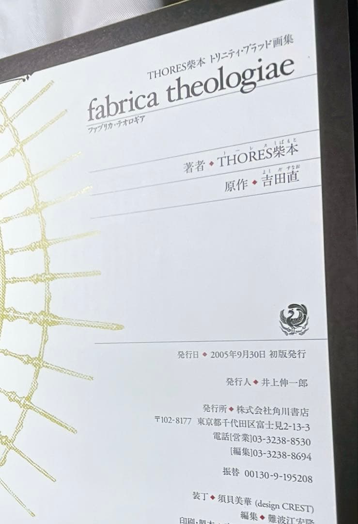 7552/Thores柴本　トリニティ・ブラッド画集 ＋［非売品］下敷き
