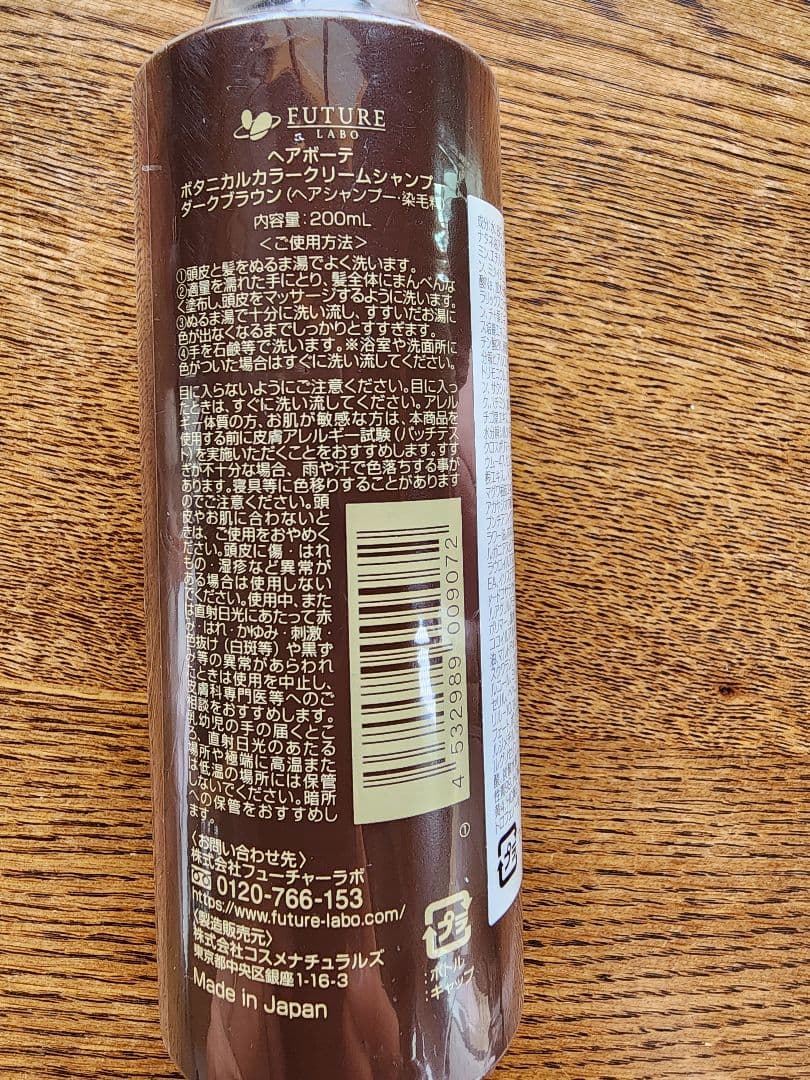 あんまん　フューチャーラボ　ボタニカル　カラークリームシャンプー　３本