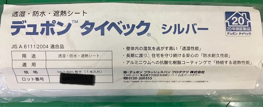 タイベックシルバー (3m幅)