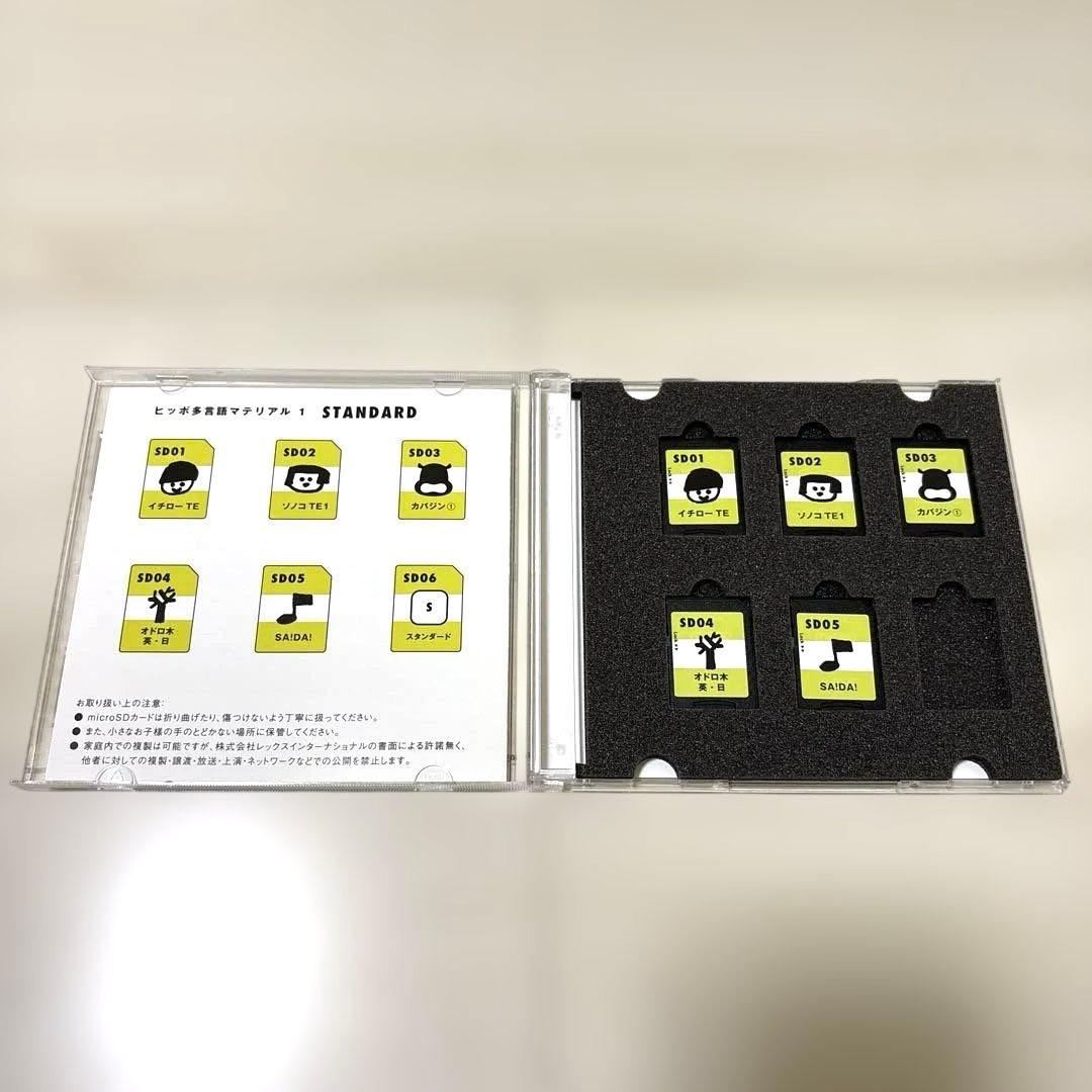 ヒッポファミリークラブ　スタンダードSDカード版 STANDARD マテリアル