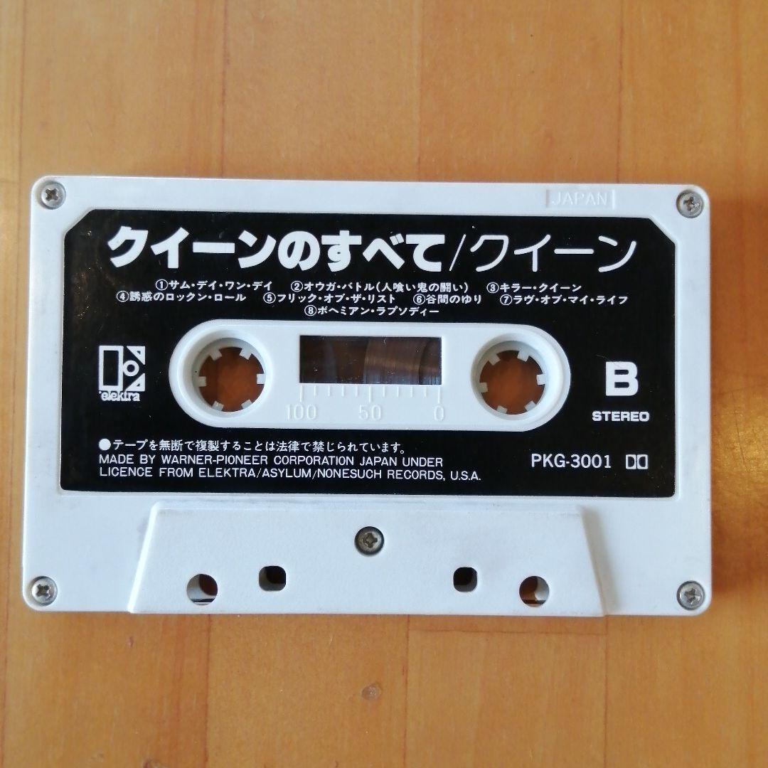 クイーンのすべて　カセットテープ