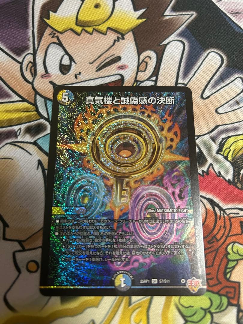 真気楼と誠偽感の決断/パーフェクトペテンシー　4枚セット