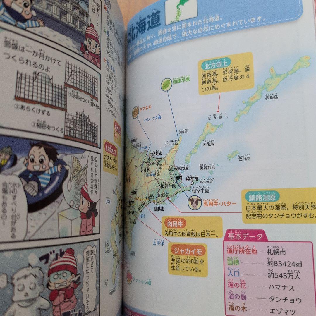 【さくら】オールカラー 楽しくおばえる!都道府県　他2点