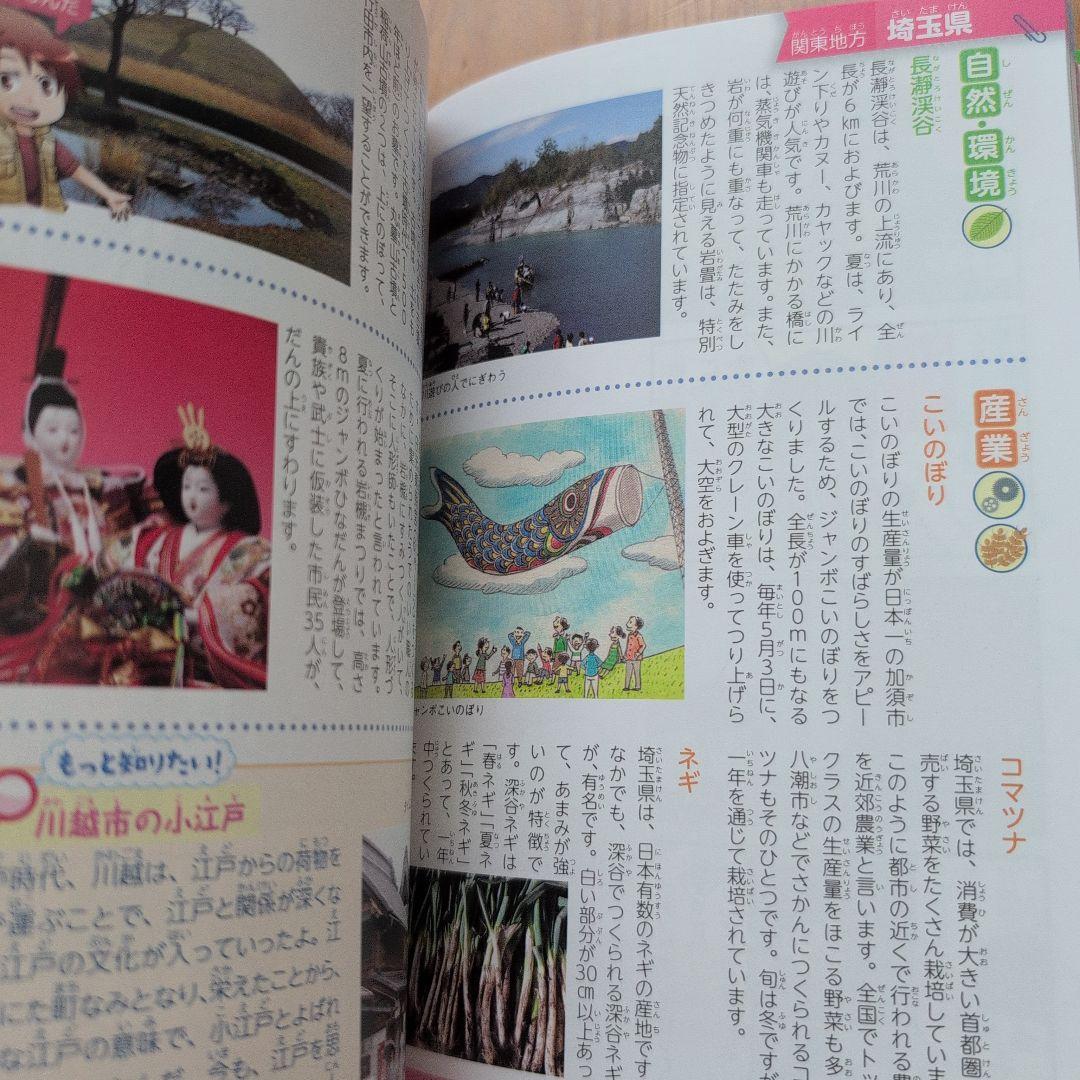 【さくら】オールカラー 楽しくおばえる!都道府県　他2点