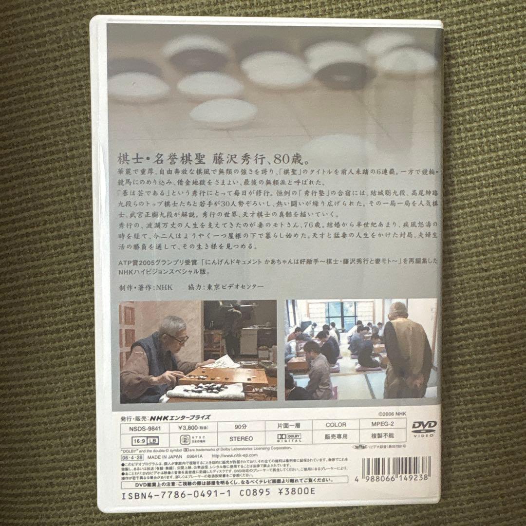 無頼の遺言 棋士・藤沢秀行と妻モト　DVD 中古
