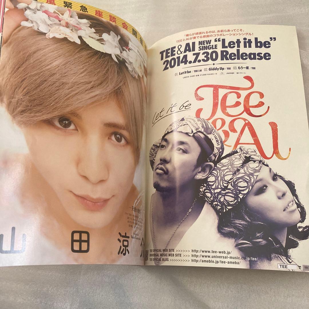 【超レア】月刊TVガイド 2014年10月号 山田涼介 嵐 キスマイ V6