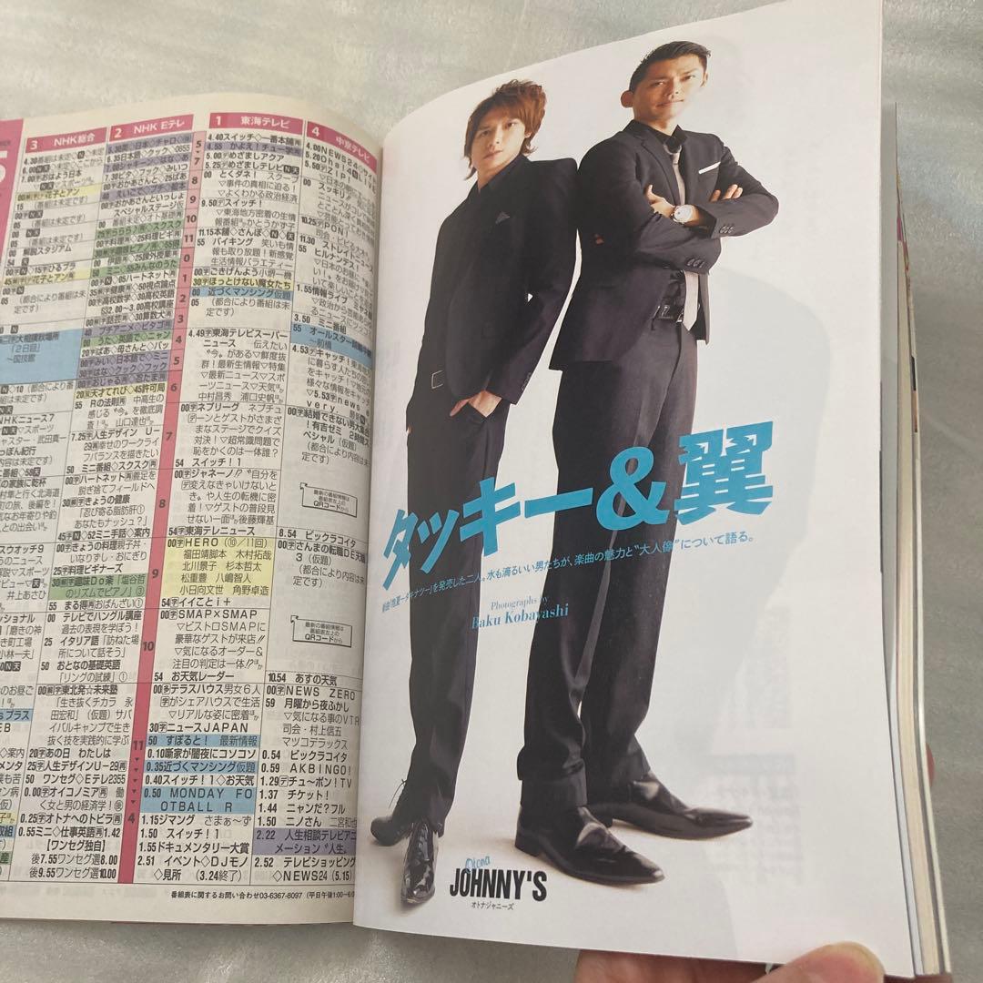 【超レア】月刊TVガイド 2014年10月号 山田涼介 嵐 キスマイ V6