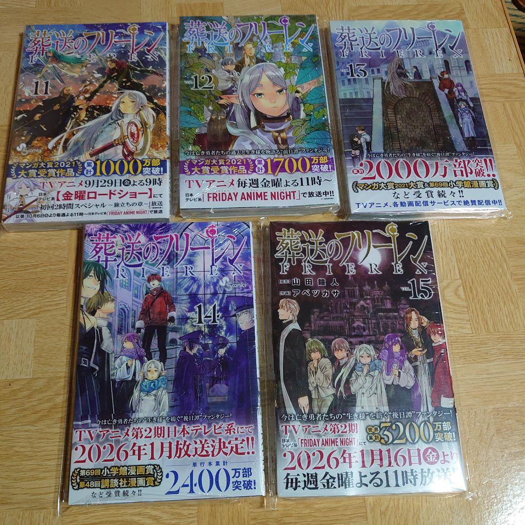（新品未開封）（全て初版帯付き）葬送のフリーレン　6〜15＋特典