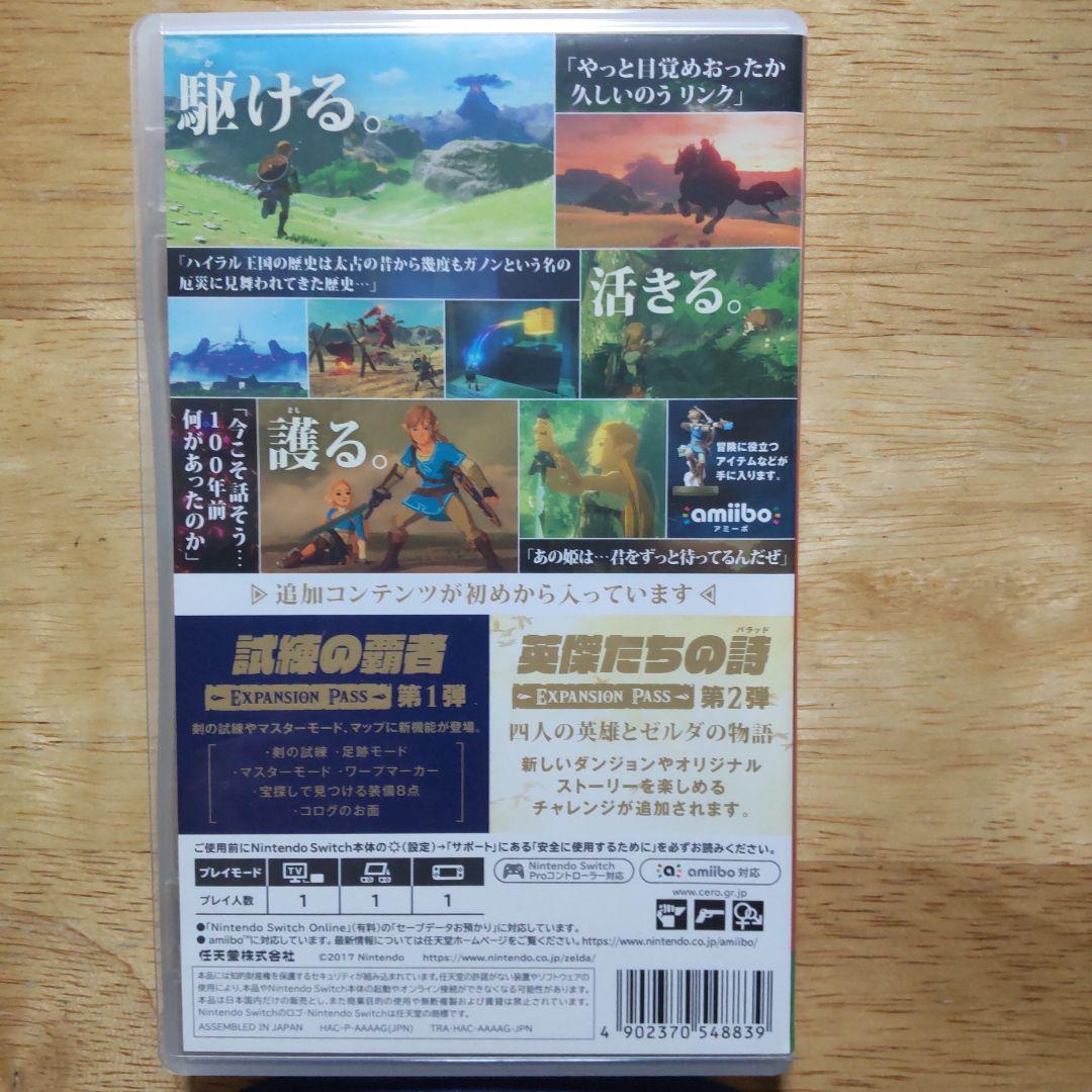 Switchゼルダの伝説 ブレス オブ ザ ワイルド + エキスパンション・パス