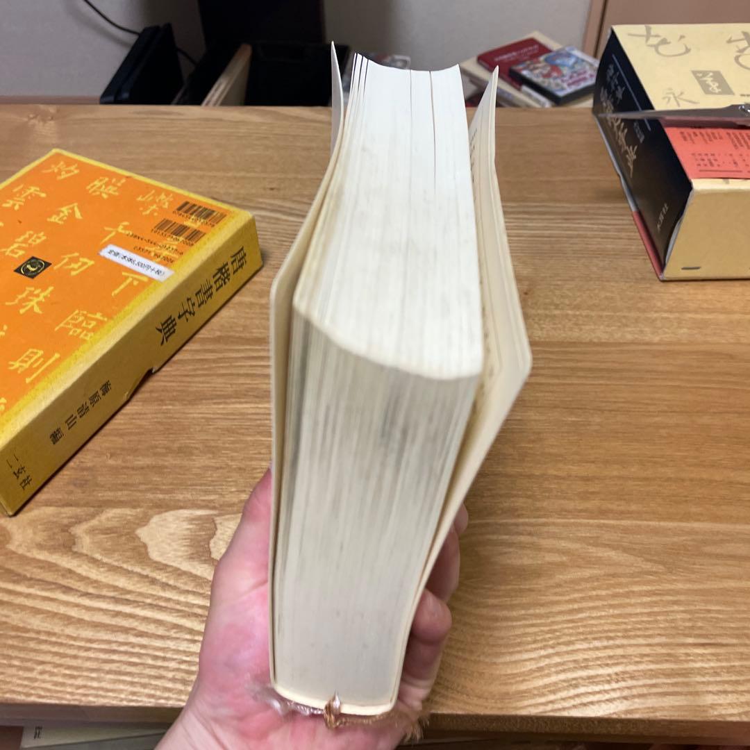 二玄社 唐楷書字典 梅原清山編