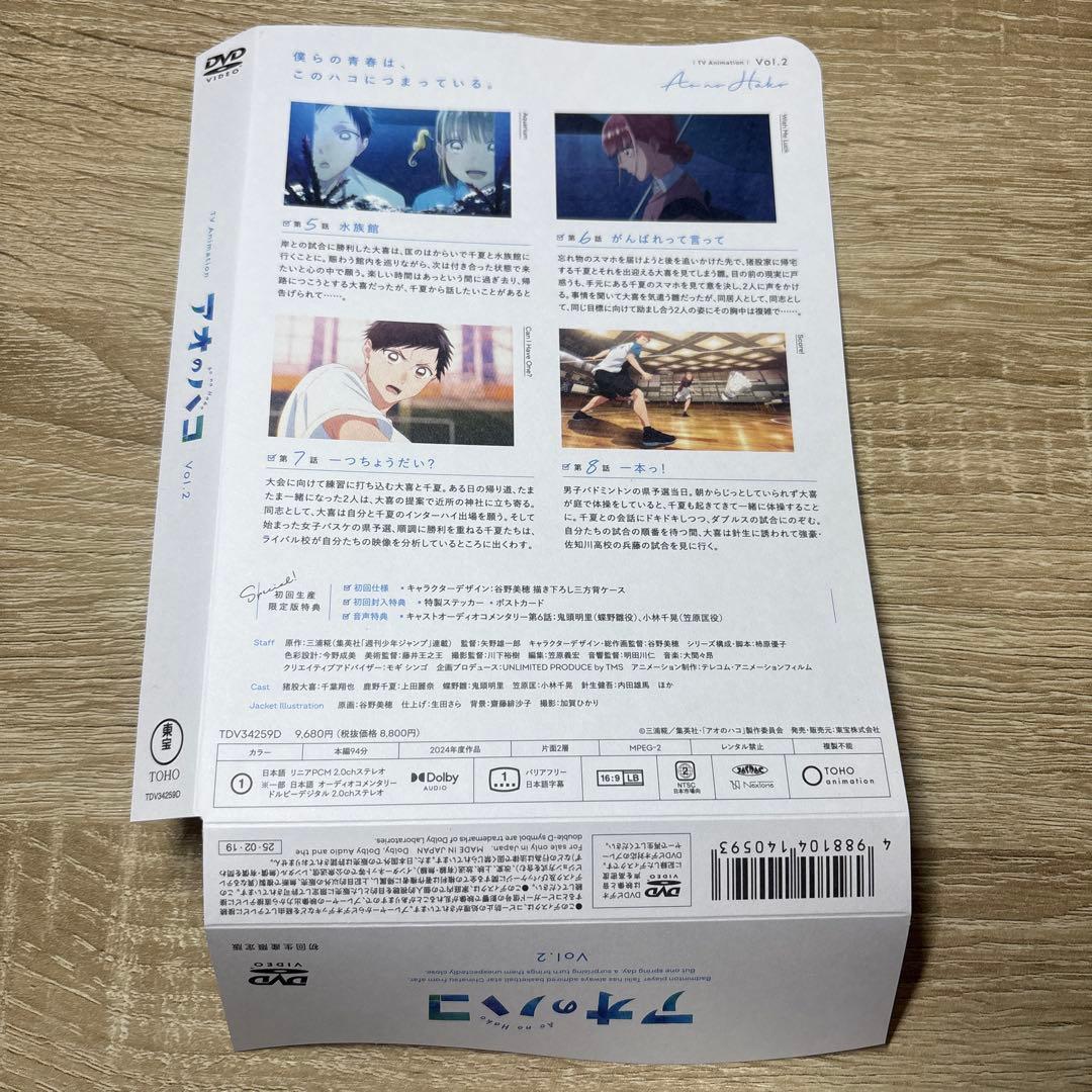 アオのハコ　DVD Vol.2 初回生産限定版