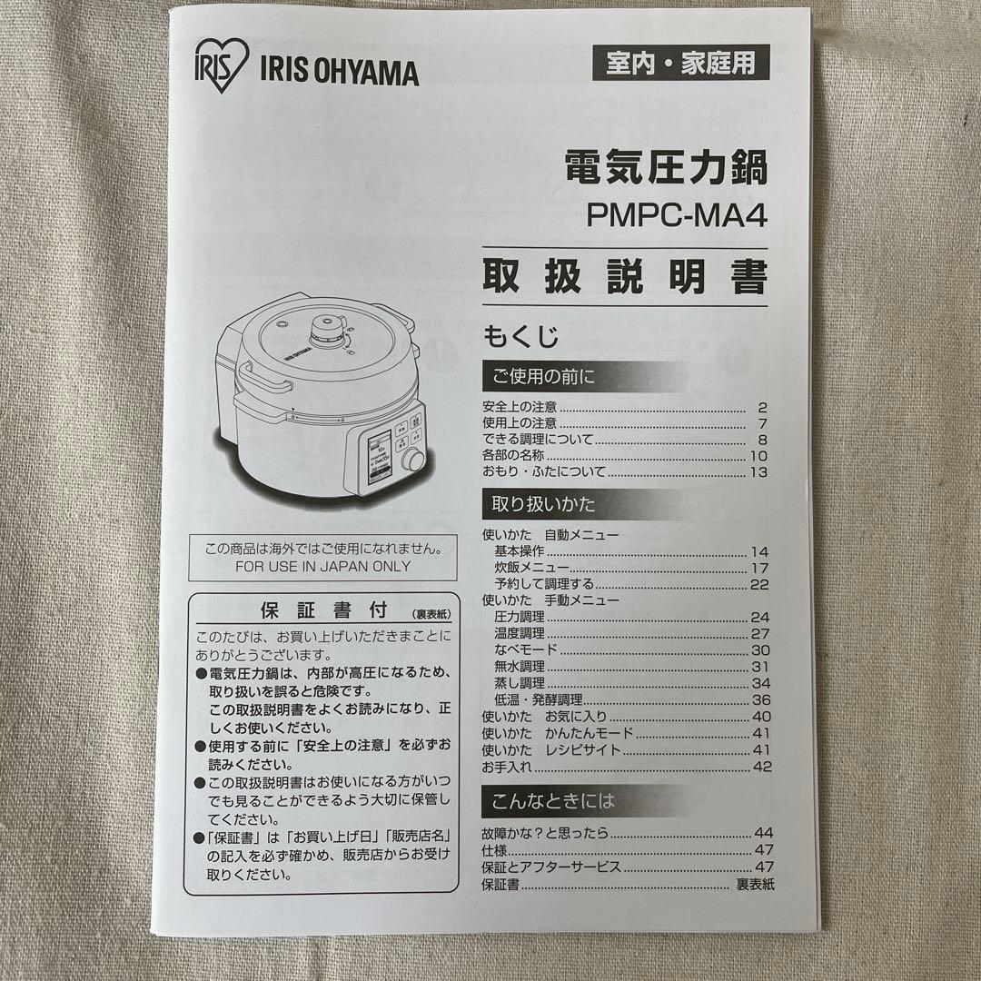 アイリスオーヤマ電気圧力鍋　4L