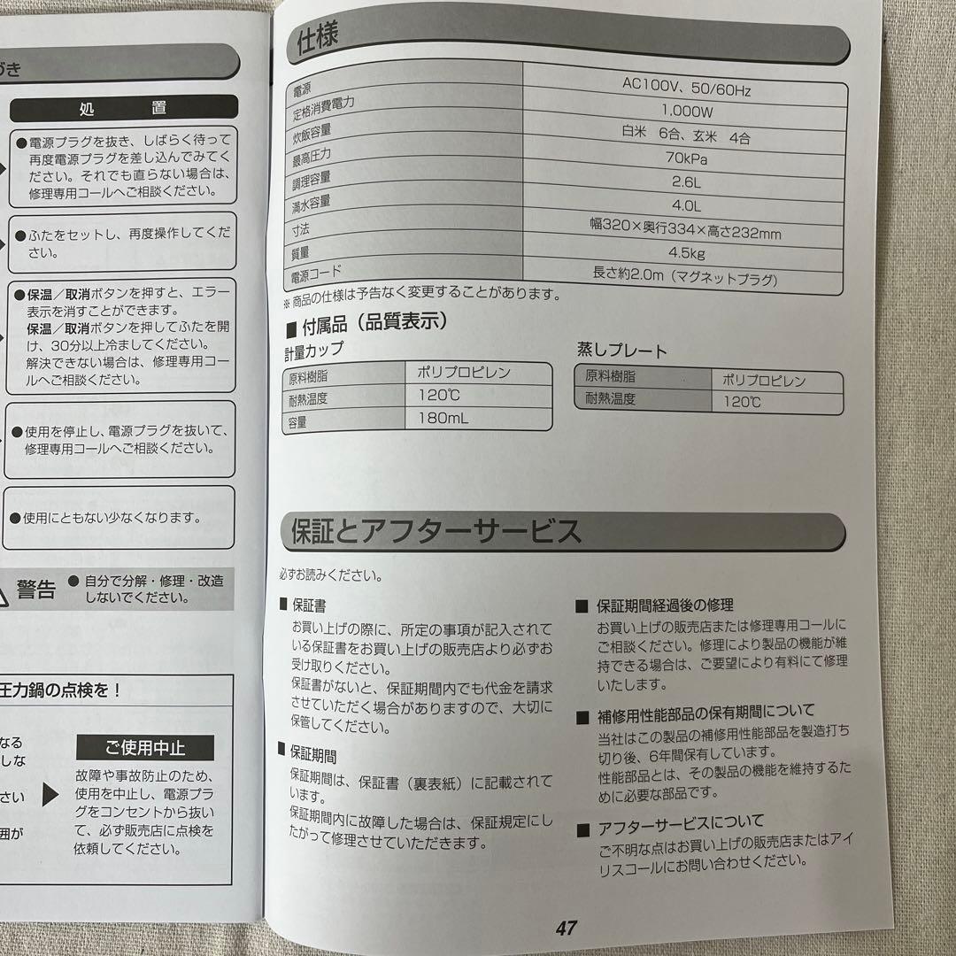 アイリスオーヤマ電気圧力鍋　4L