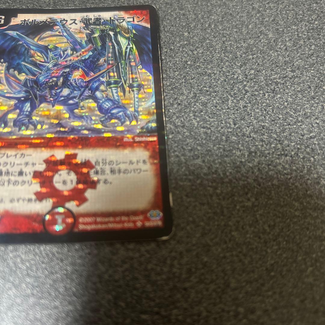 ボルメテウス・武者・ドラゴン (青) シークレット 初期