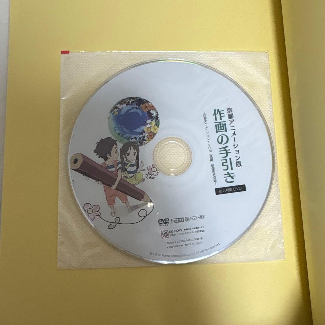 京都アニメーション版　作画の手引き