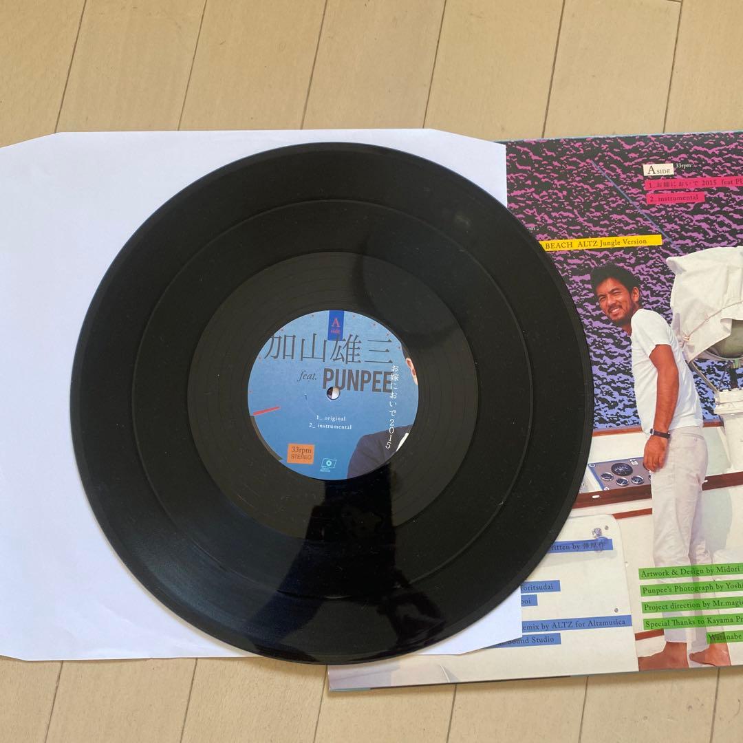 【名盤レコード】PUNPEE パンピーfeat.加山雄三 お嫁においで