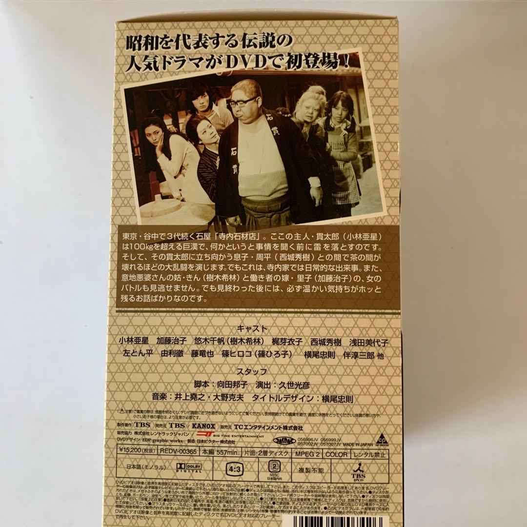 寺内貫太郎一家 DVD-BOX〈4枚組〉特典Tシャツ付