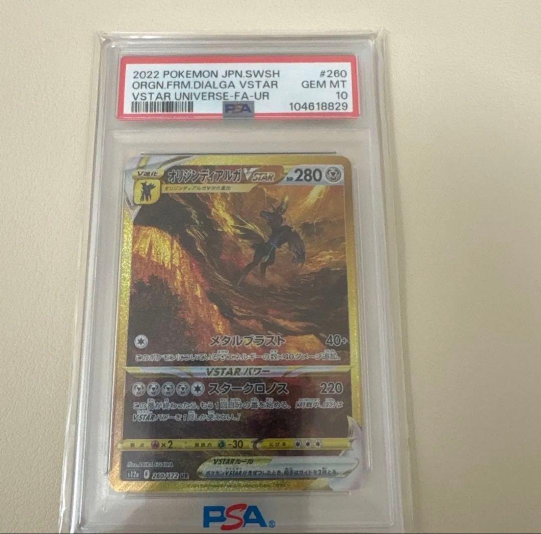 ポケモンカード　アルセウス　ギラティナ　ディアルガ　パルキア　UR PSA10