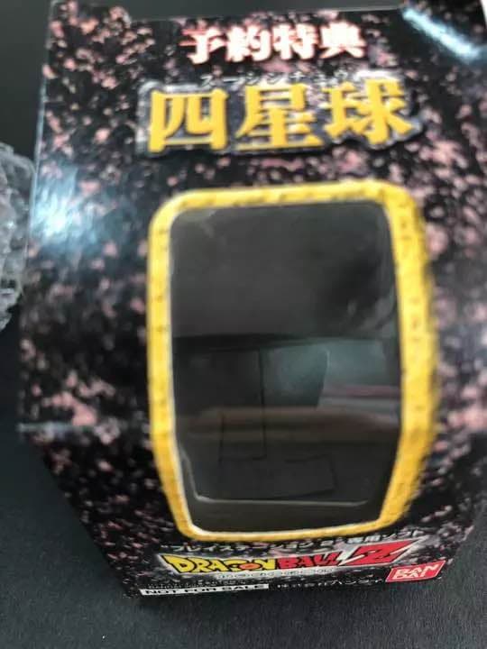 ドラゴンボール⭐︎限定品  予約特典 四星球