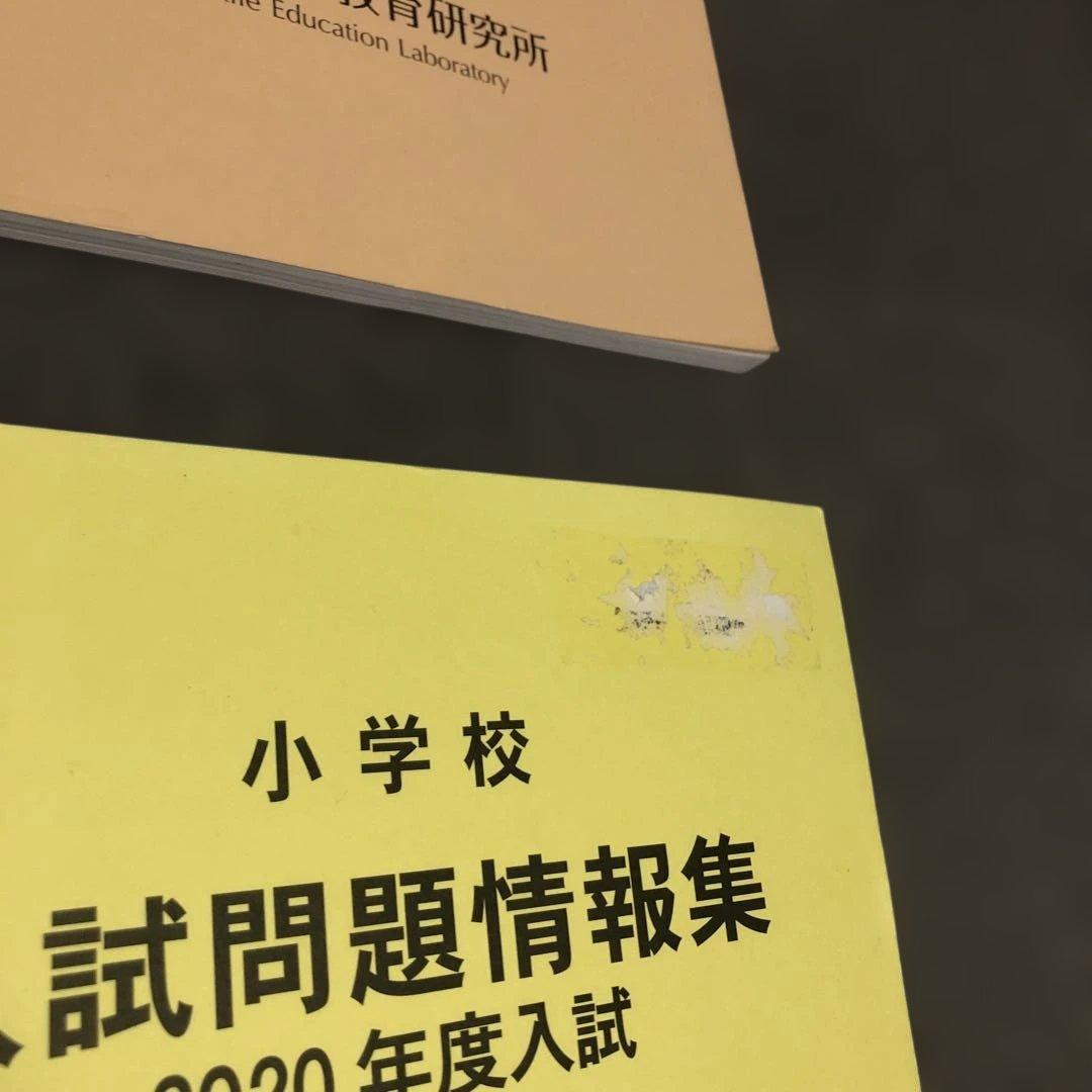 2022～2017【良品】ジャック『 小学校入試問題情報集 』小学校受験 6年分