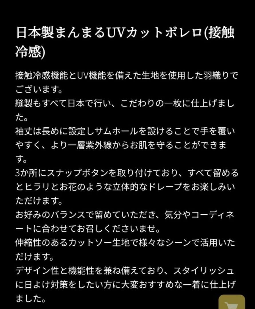 【JENNE】日本製まんまるUVカットボレロ