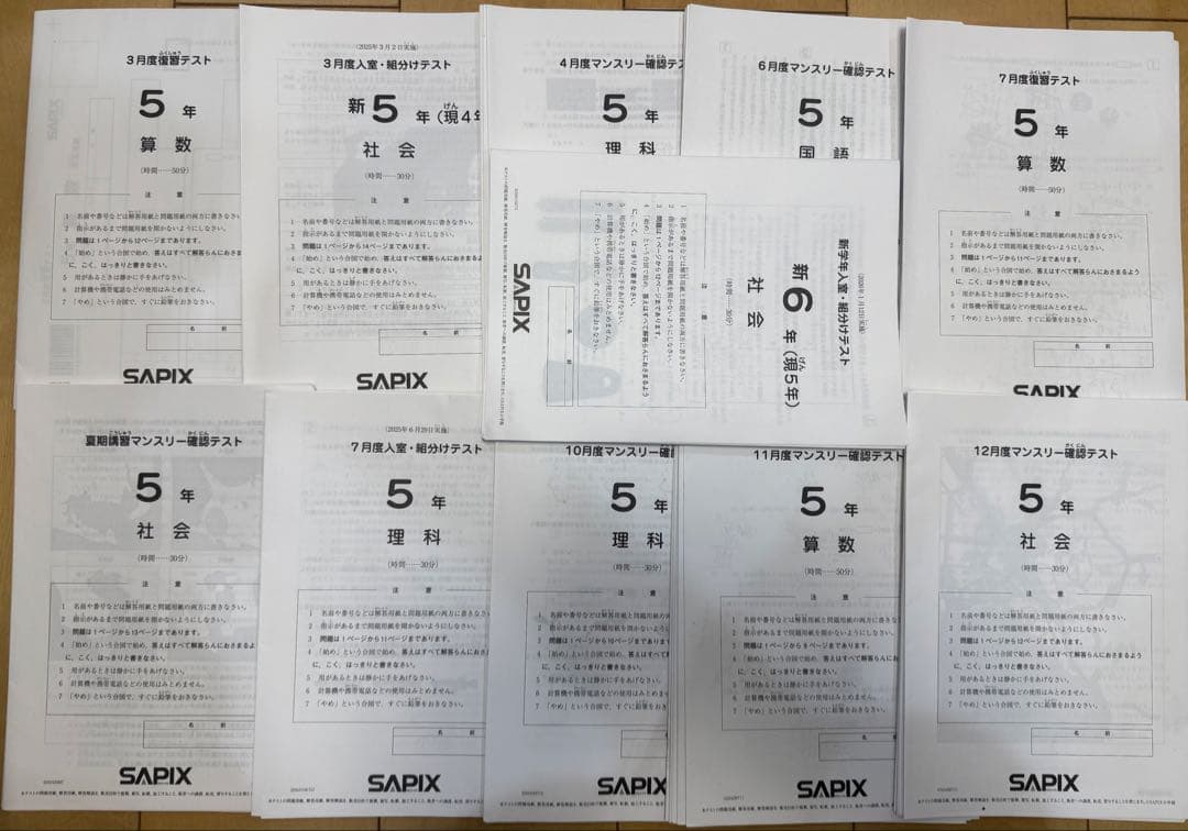 サピックスSapix５年生・6年生マンスリー組分けテスト　フルセット