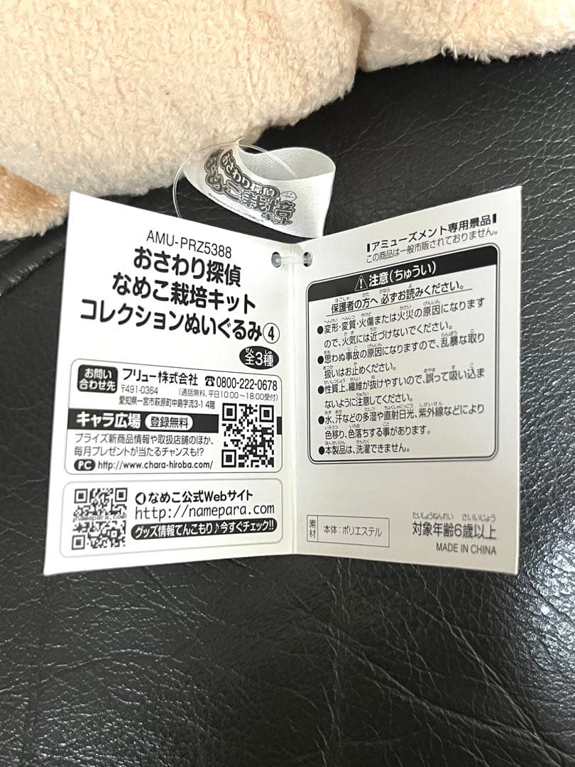 い*ご様 おさわり探偵なめこ栽培キット コレクションぬいぐるみ③④ 全6種7体セ