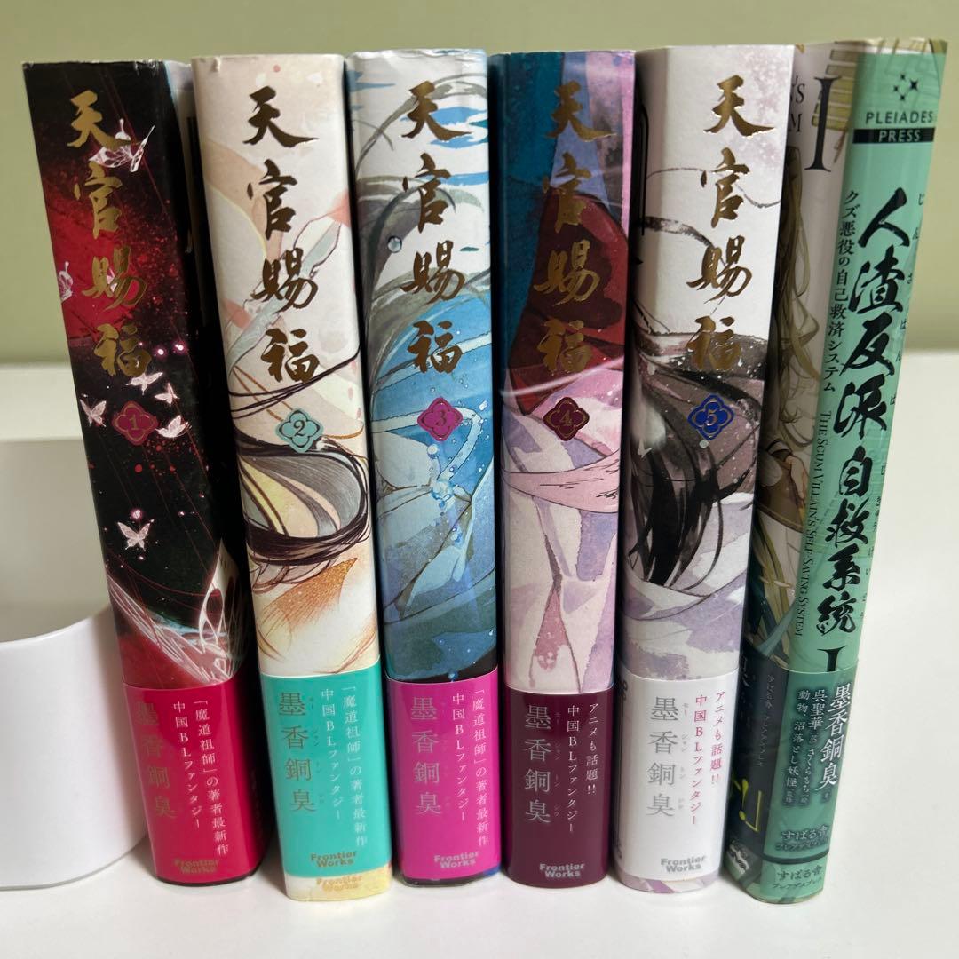天官賜福　小説　日本語版