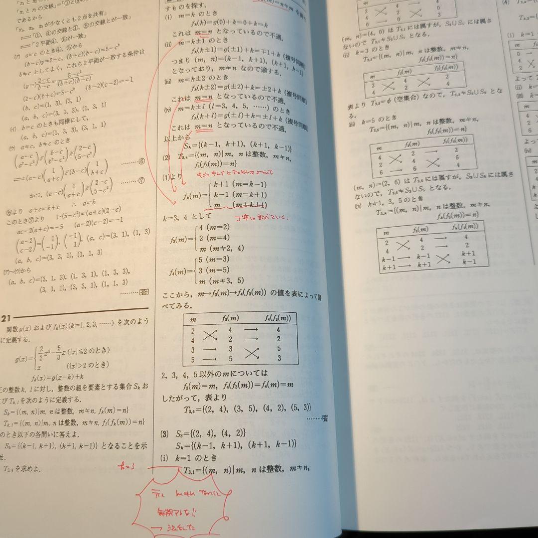 東京医科歯科大学 数学入試問題 50年