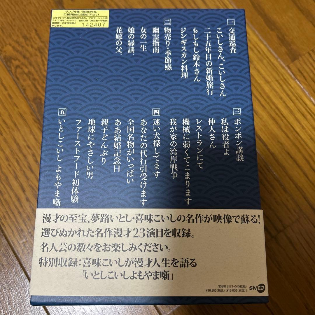 【used品】DVD BOX 夢路いとし・喜味こいし漫才傑作選