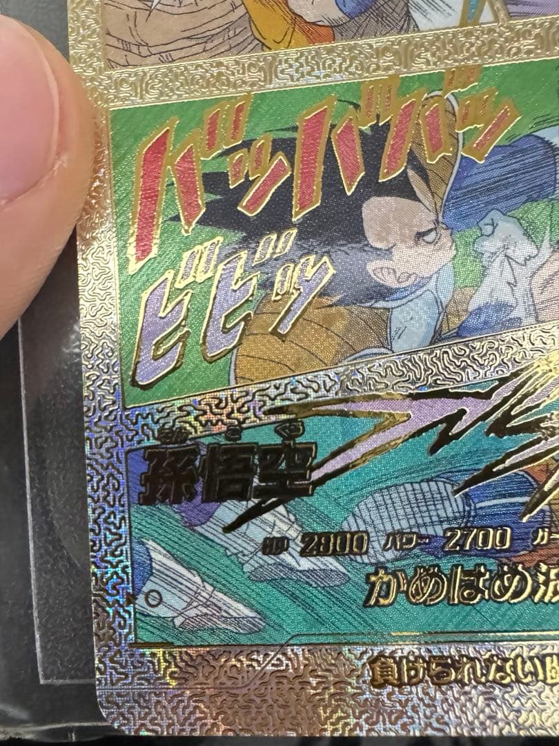 ドラゴンボールカード ダイバーズ　孫悟空SRパラレル