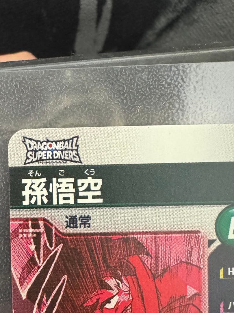 ドラゴンボールカード ダイバーズ　孫悟空SRパラレル