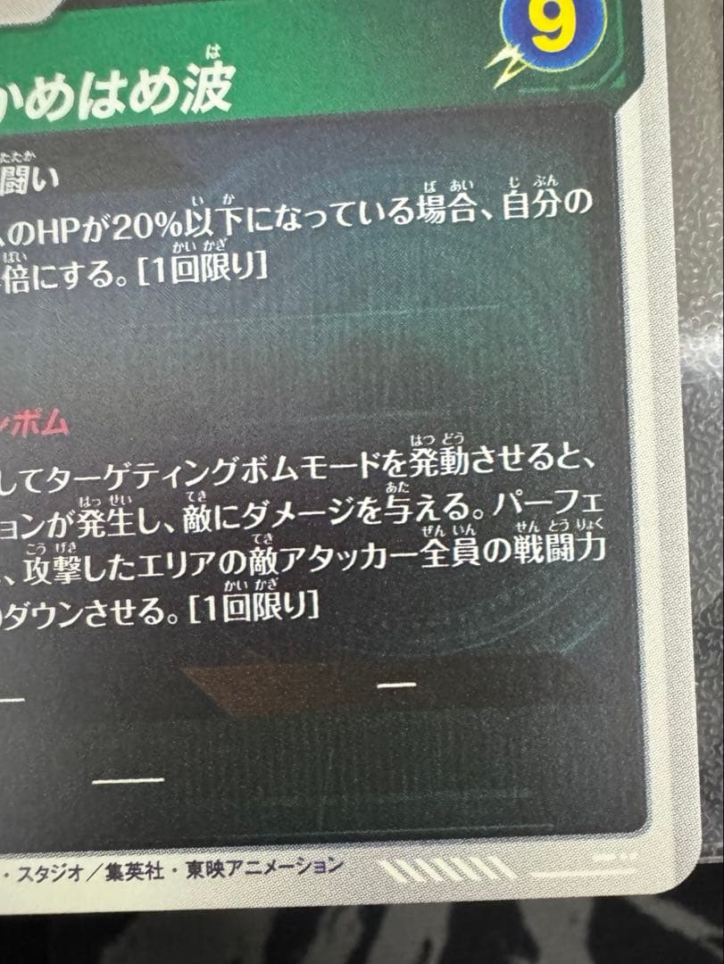 ドラゴンボールカード ダイバーズ　孫悟空SRパラレル